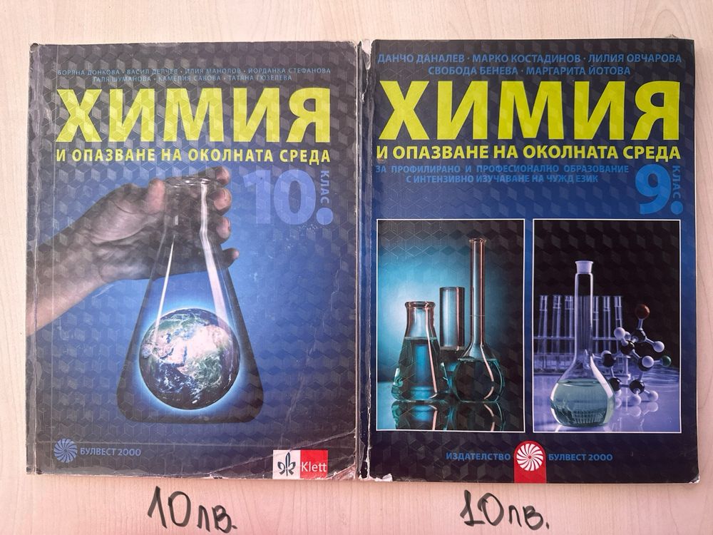 Учебници от 9 до 12 клас