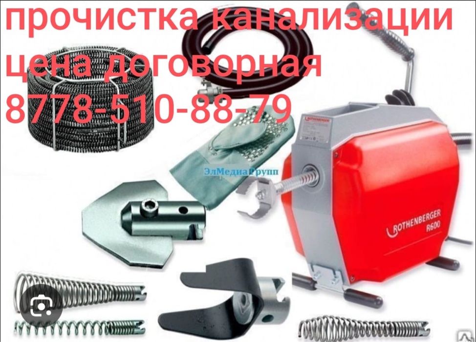 Прочистка труб и канализации быстро и аккуратно.