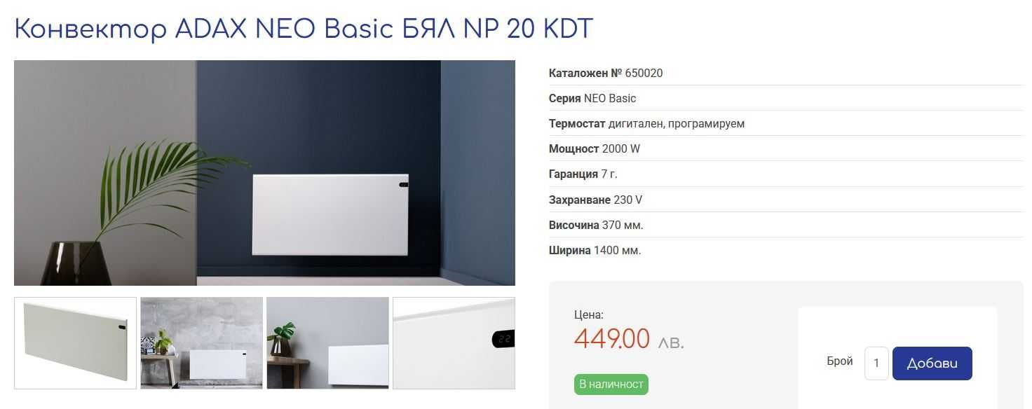 Adax Neo Basic - Panel Heaters