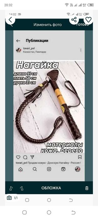 Продам новую - Донскую Нагайку!