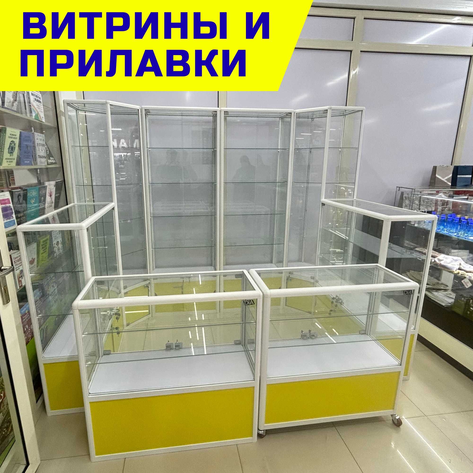 Стеклянные витрины, прилавки для бутиков, магазинов аксессуаров