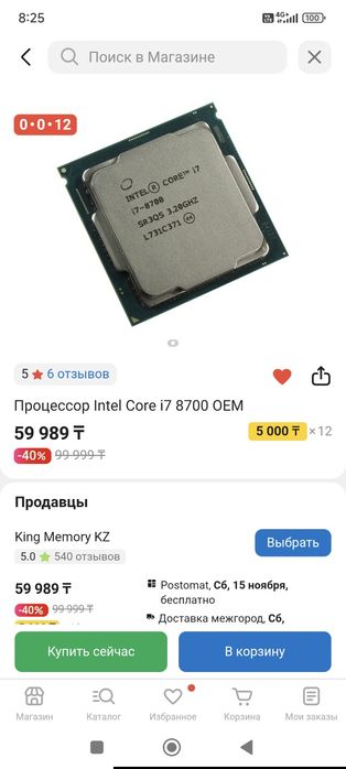 Комплект , core i7 8700, Z370, ddr4 16