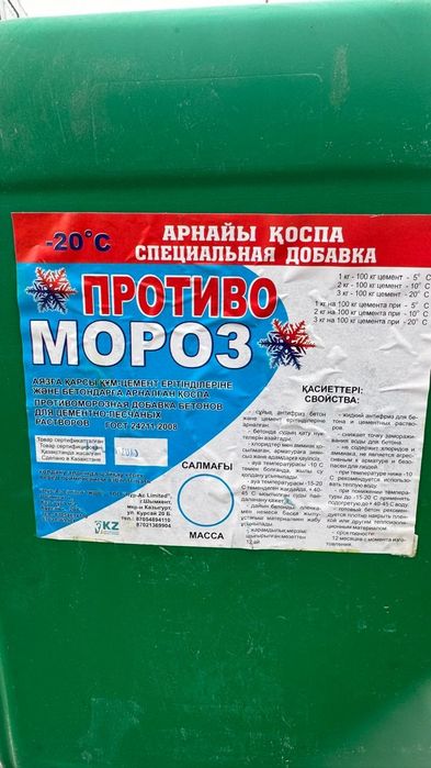 Паташ Антимароз-20