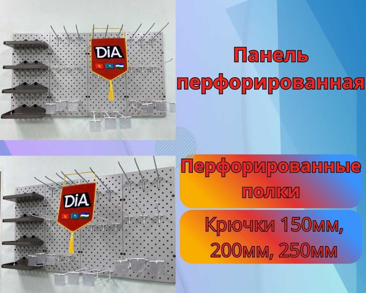 Teshilgan panel, перфопанель, do'konda ilgaklar uchun panel