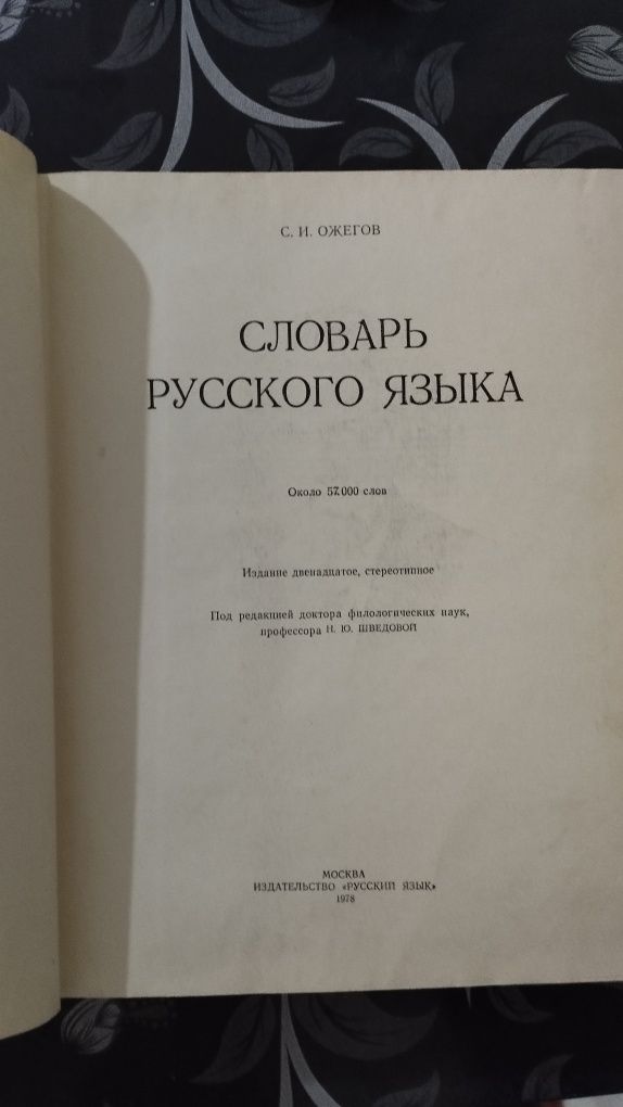 Книга русский толковый словарь