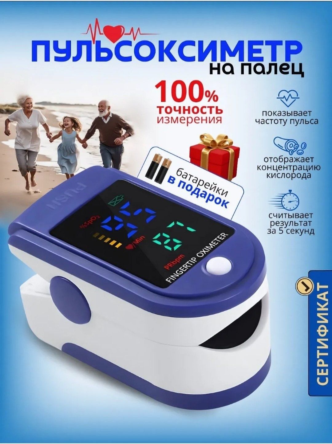 Пульсоксиметр, датчик кислорода и пульсовый автоматический датчик давл