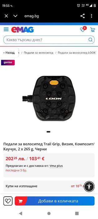 Педали за колело LOOK