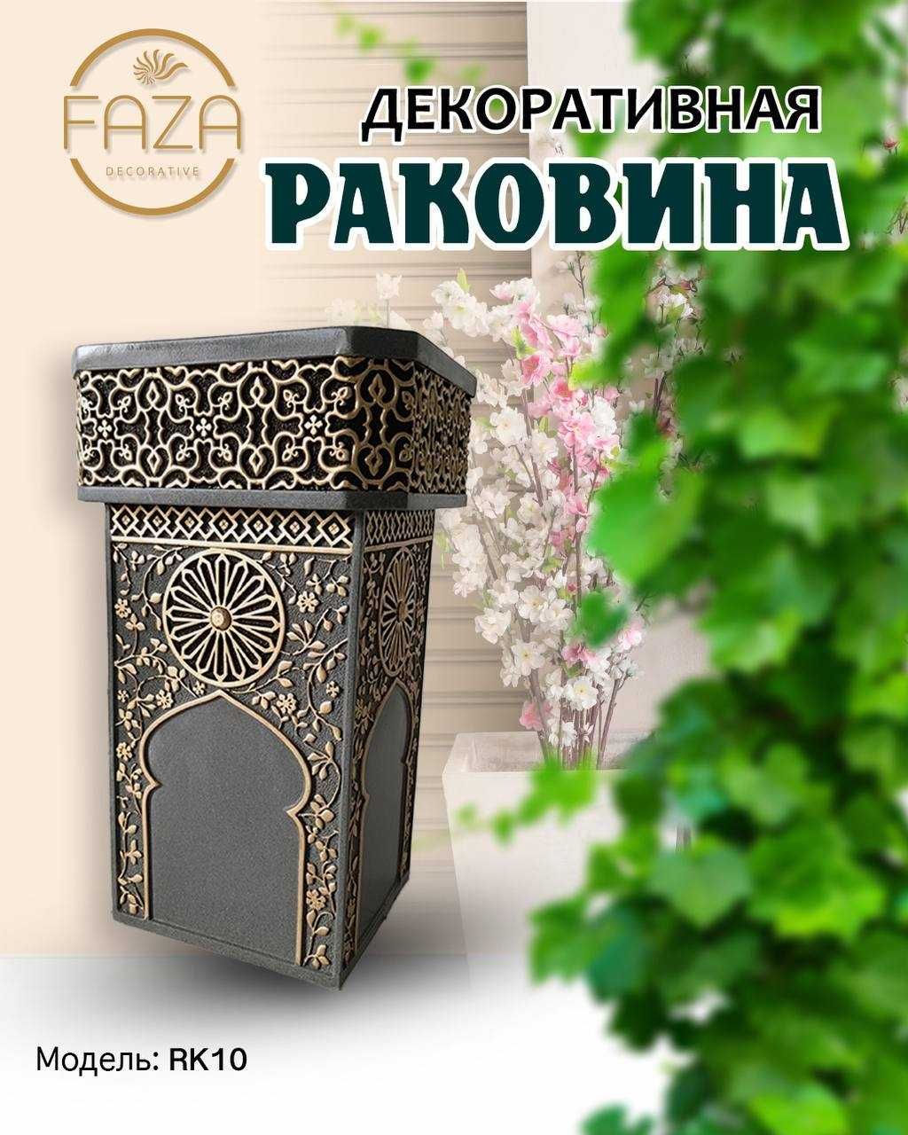 Декоративные Раковины Dekorativ rakovinalar dacha va restoranlar uchun