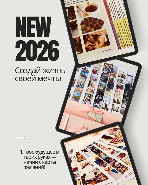 Карта желаний! Визуализируй жизнь своей мечты