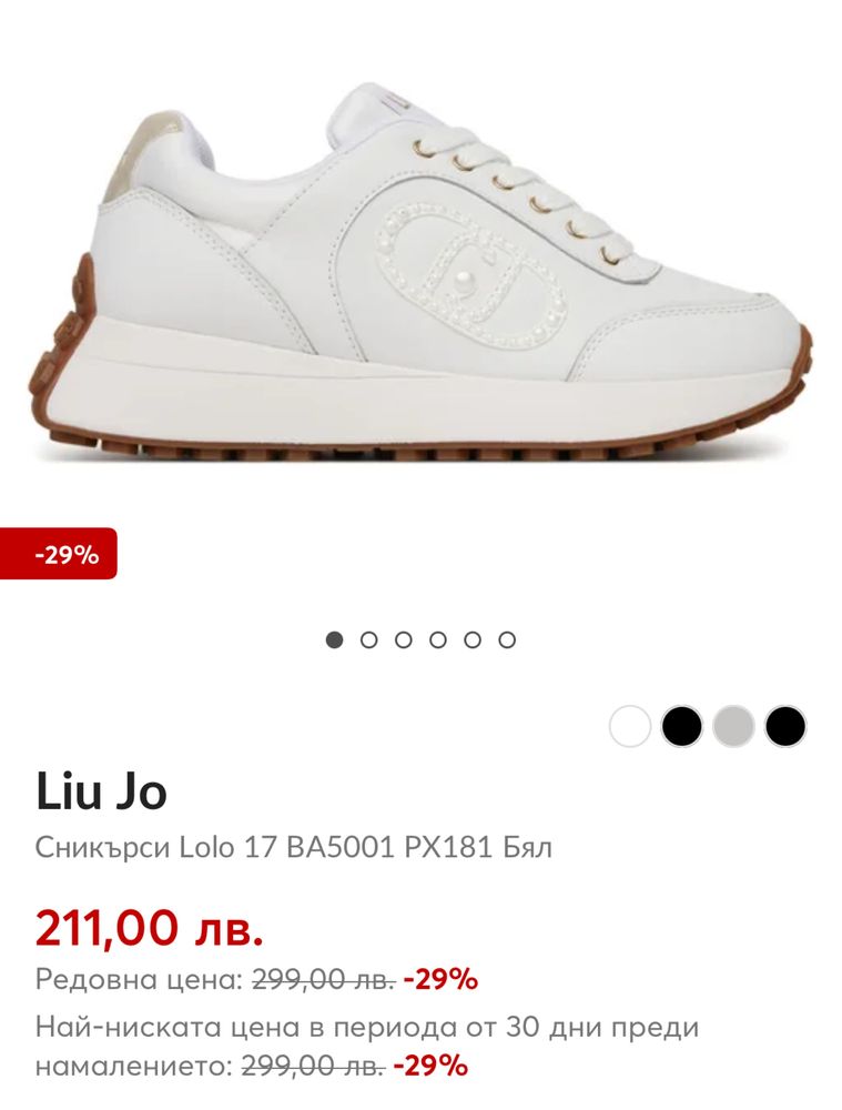 Бели сникърси Liu Jo