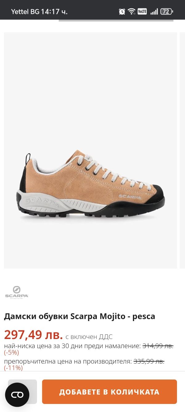 Дамски обувки Scarpa Mojito
