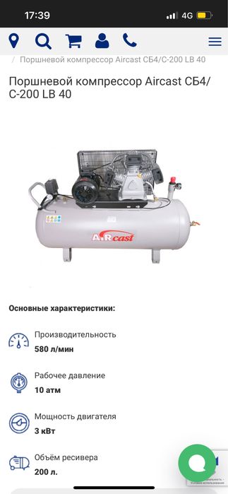 Продам компрессор Aircast  200 литров