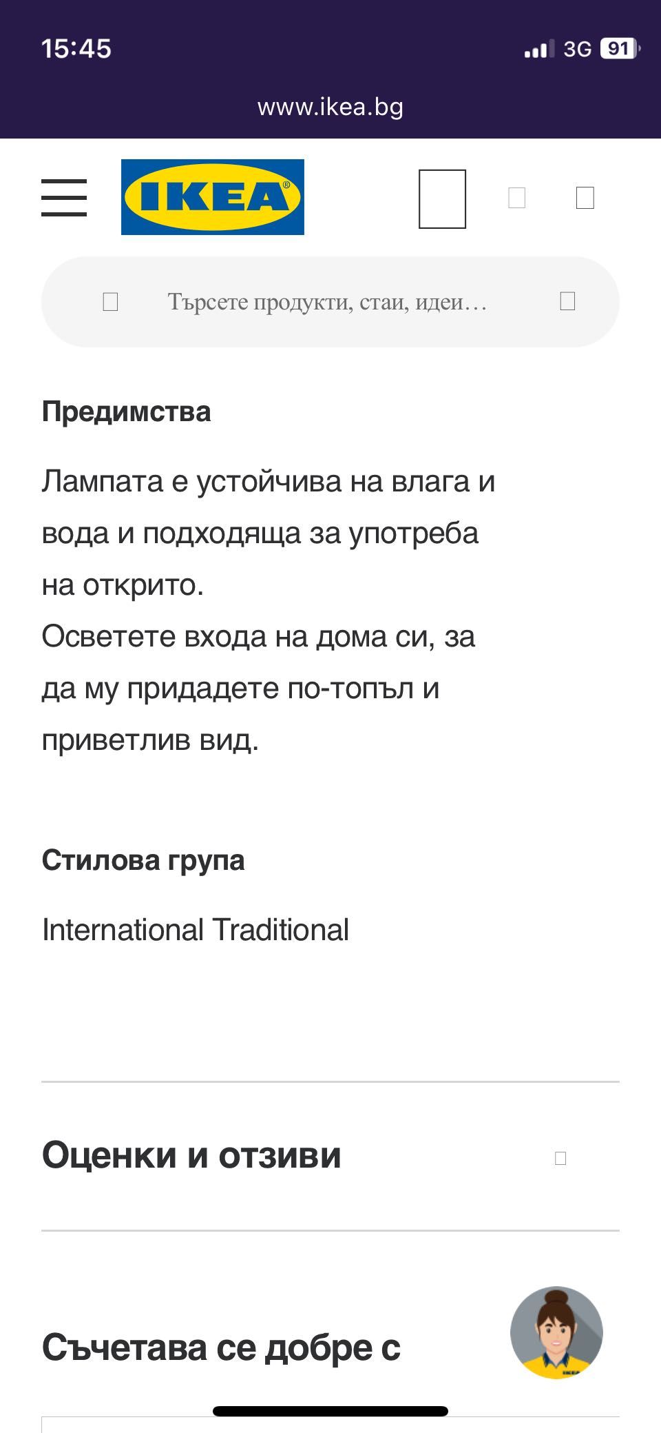 Продавам UPPLID
плафон, на открито от Икея