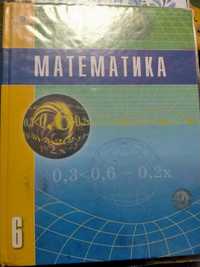 Учебник по математике 6 кл
