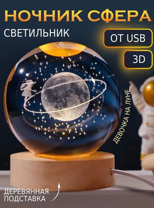 Ночник сфера светильник