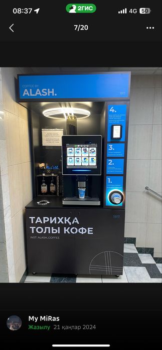 Кофе апарат Alash Coffe