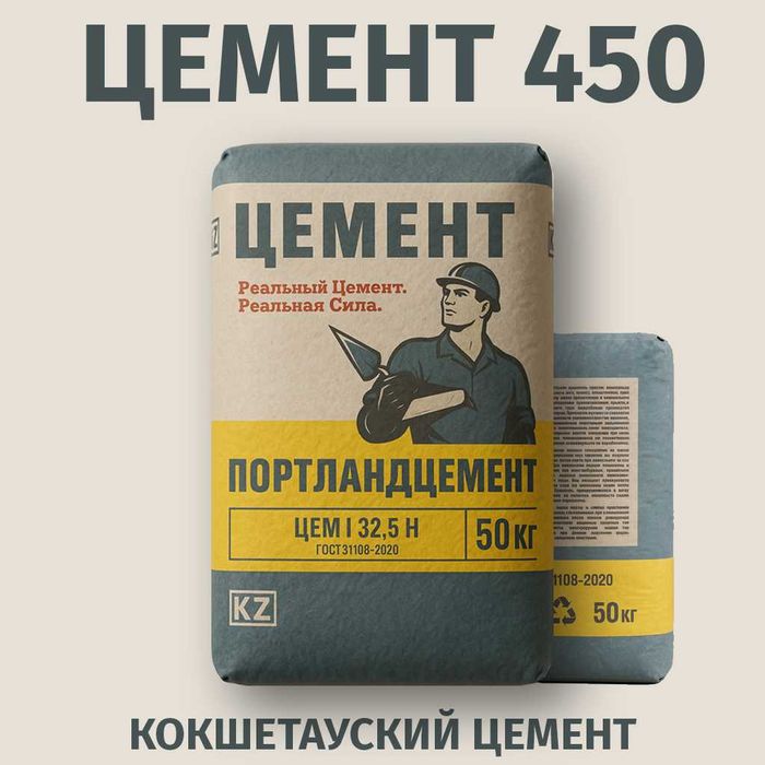 450 ЦЕМЕНТ Кокшетауский Продажа / Булаево