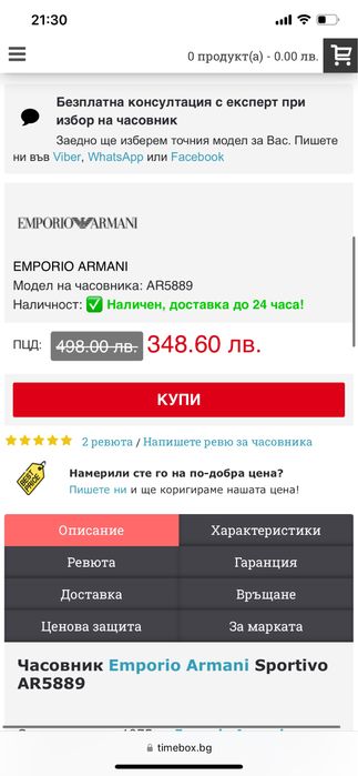 Часовник Emporio Armani AR 5889