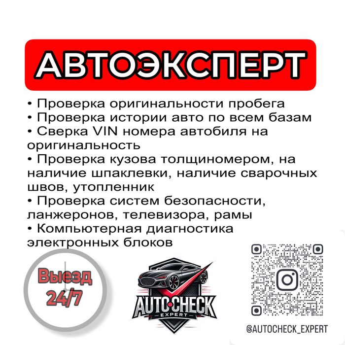 Автоэксперт. Эндескопия. Авто проверка. Компьютерная диагностика машин