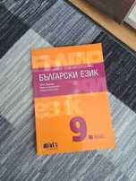 лот учебници 9 клас: Химия, Български език и Остови на правото