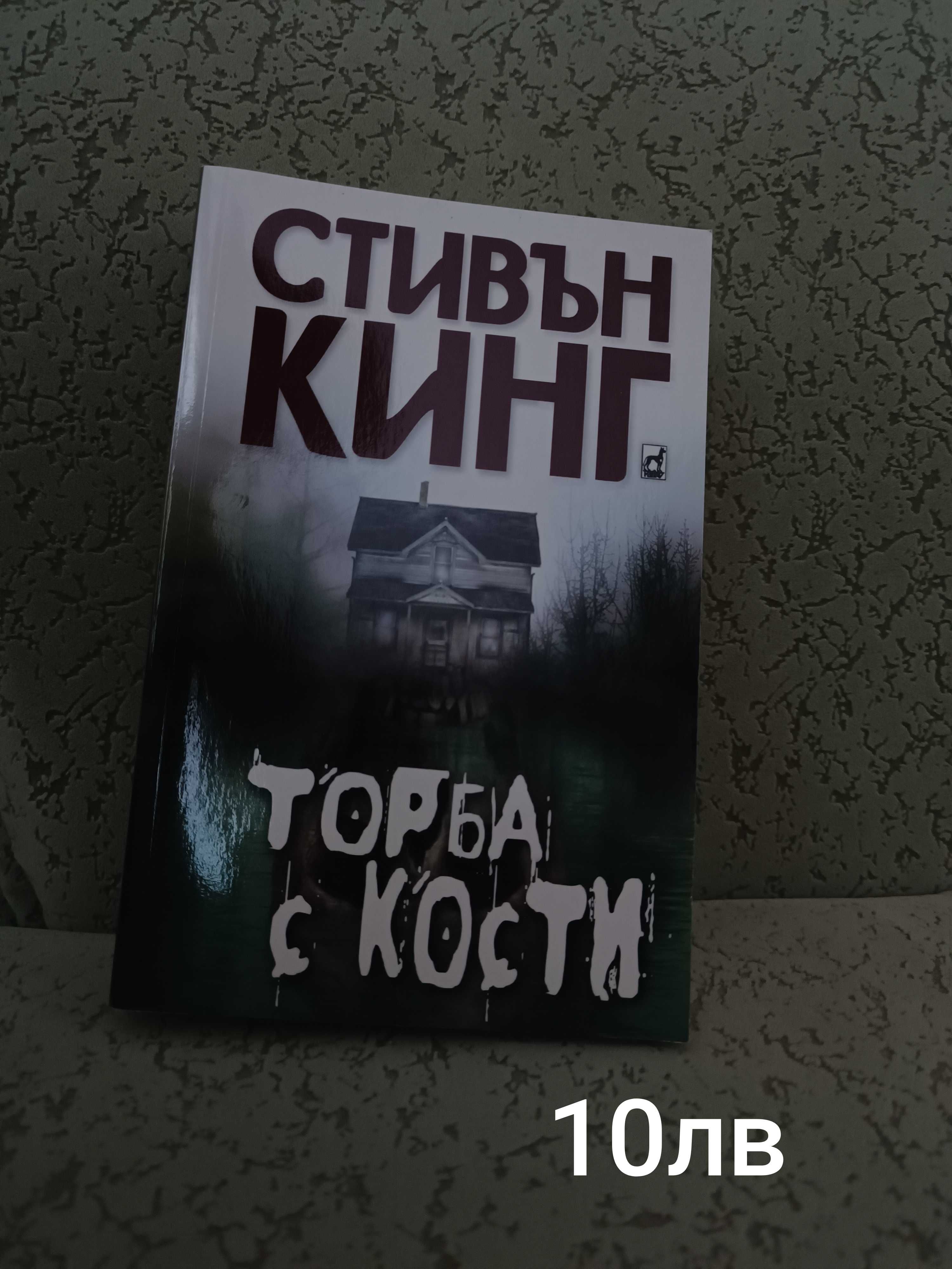 Две книги Стивън Кинг