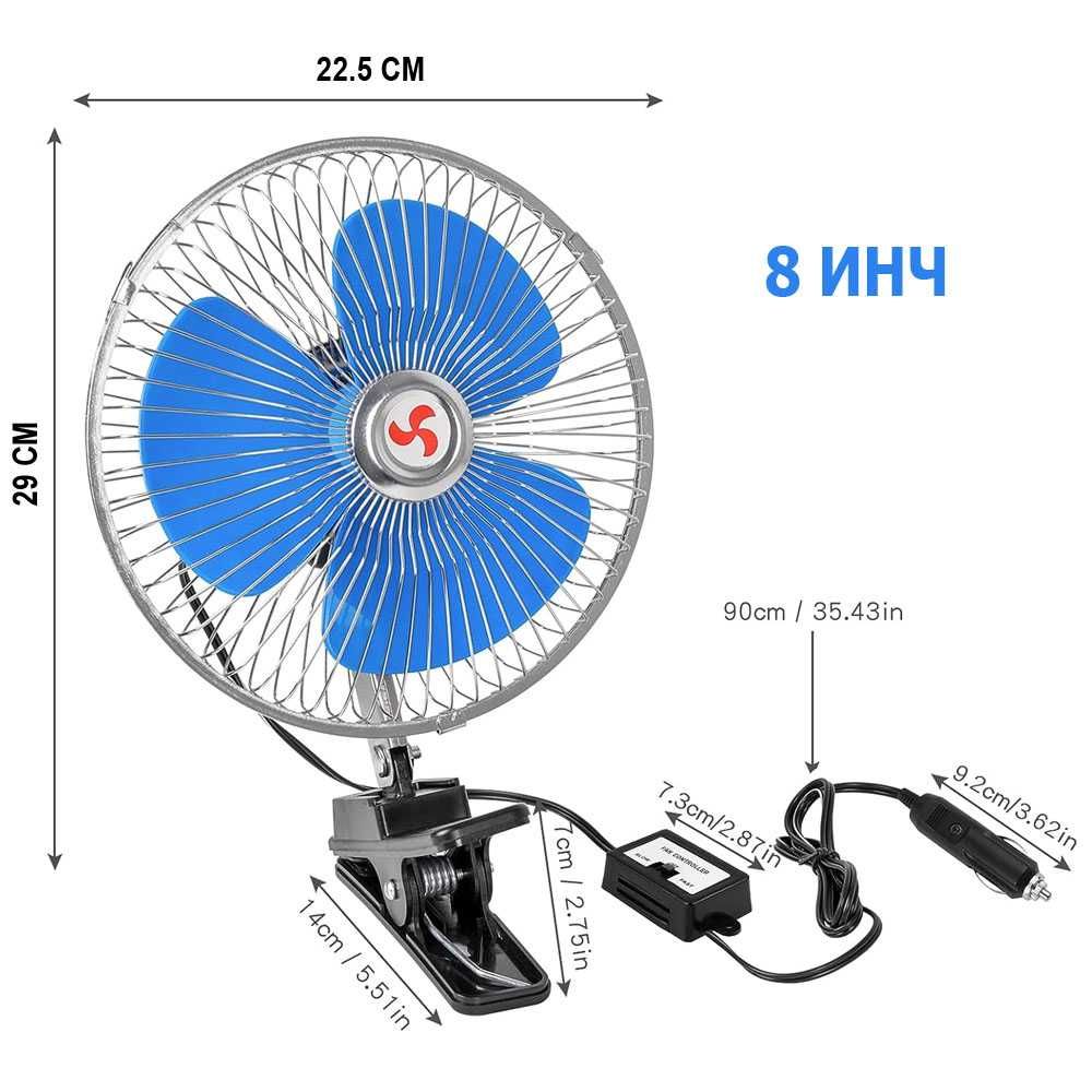 Вентилатор за автомобили, джипове, бусове, камиони 8 инча 20 см 12V
