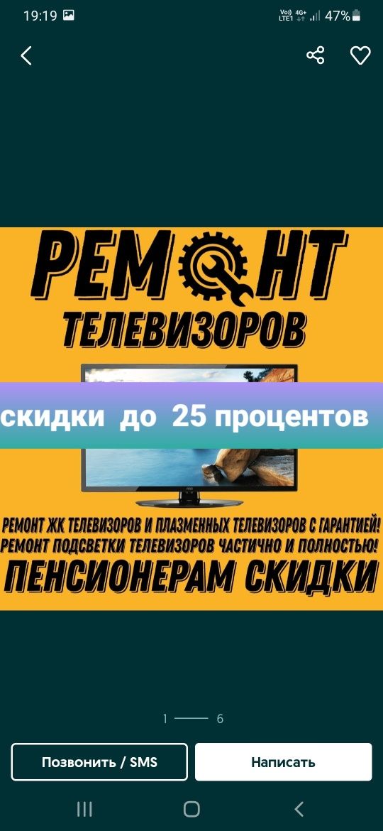 Ремонт телевизоров, качественный ремонт,оригинальные запчасти!