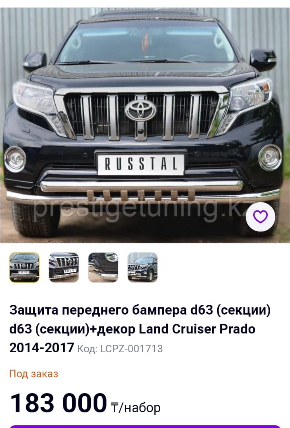 Кенгурятник на Toyota Prado 150