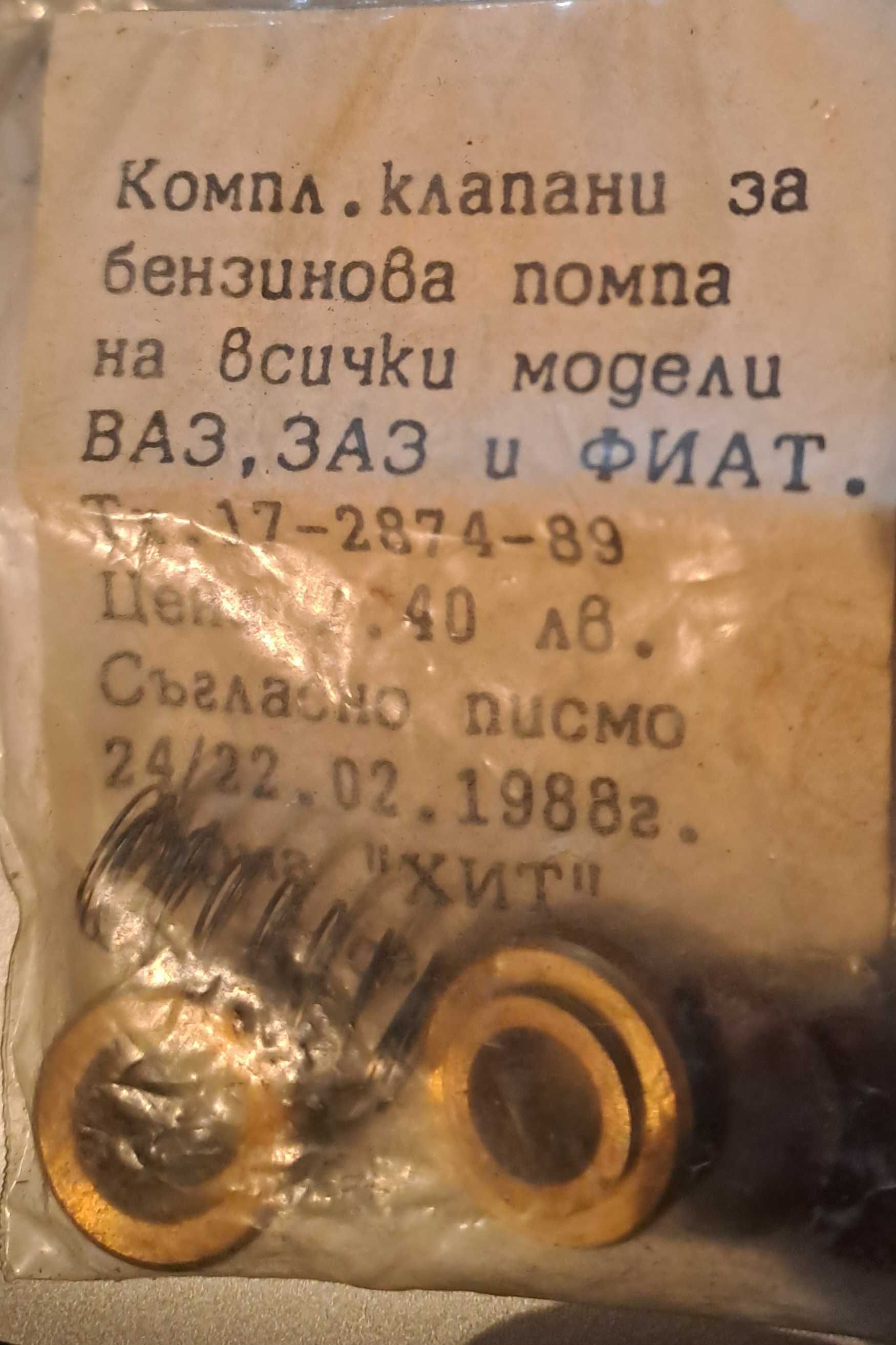Стр.мигачи, Пр. оран. мигач Москвич 408 и Pеле, палец за ВАЗ 2101-2107