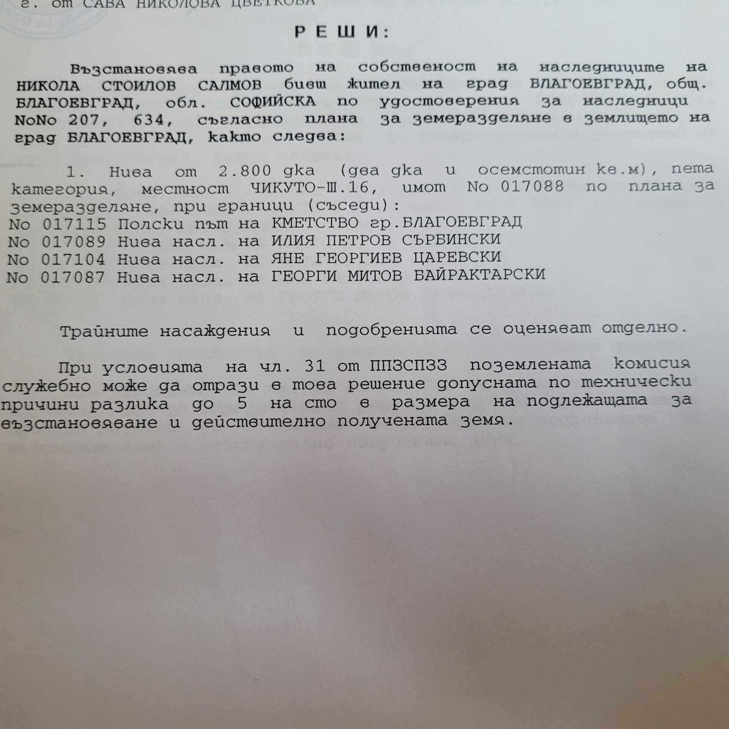 Продава се Парцел в Благоевград, Ален мак - 2800 кв.м за 30 €/кв.м - Снимка #5