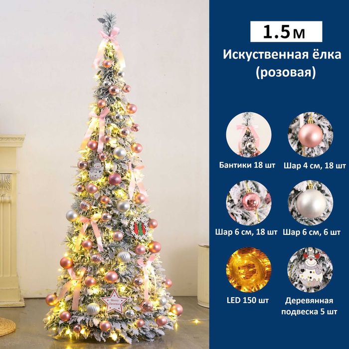 Искусственная ёлка 1.5 м с украшениями