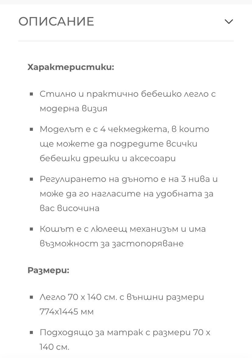 Бебешко легло  с люлеещ механизъм.