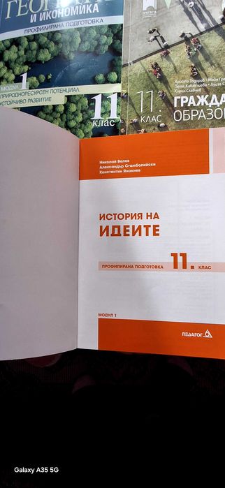 Учебници за 10 и 11клас