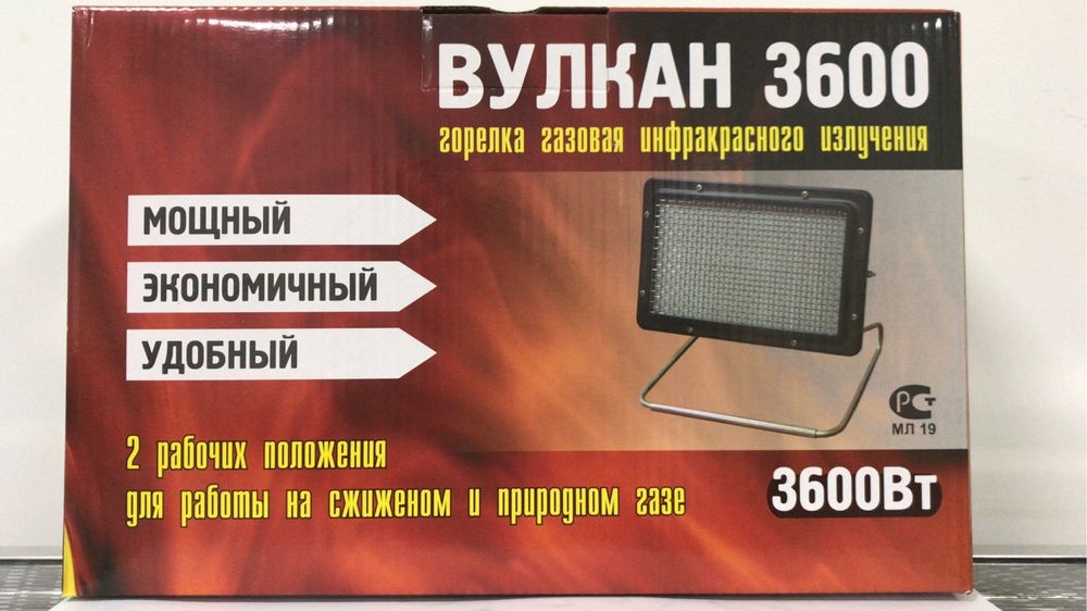 Газовый обогреватель Инфокрасная горелка вулкан 3600