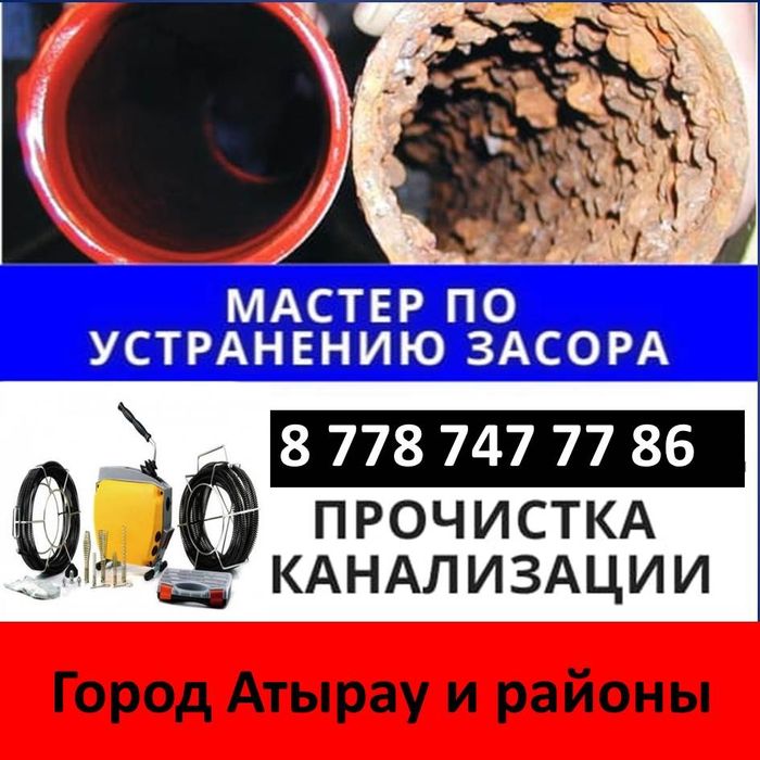 Сантехник Прочистка Чистка Канализации Труб