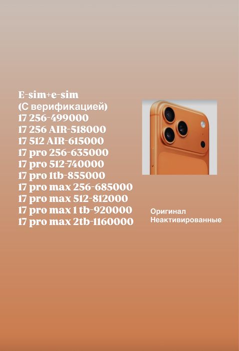 Айфон 17 про 512 оригинал, верифицирован. Новый 17pro 512