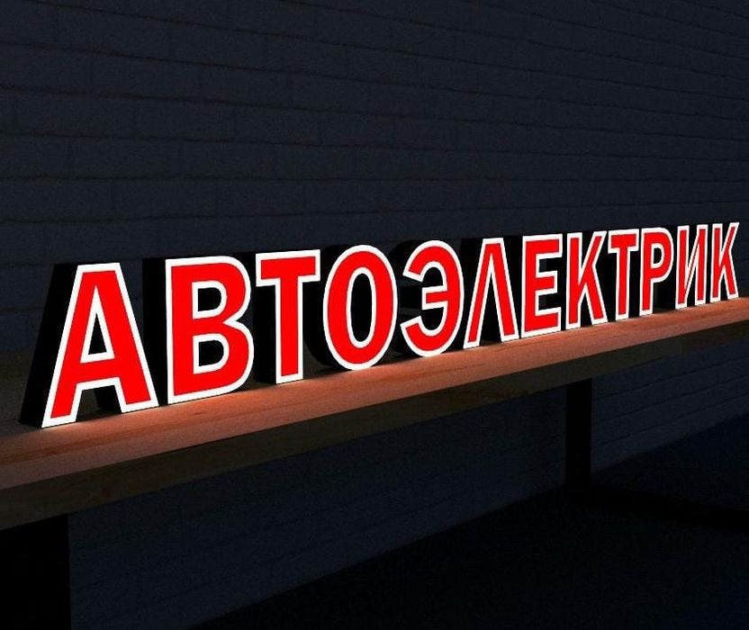 Автоэлектрик выездной... Компьютерная диагностика Алматы и обл.