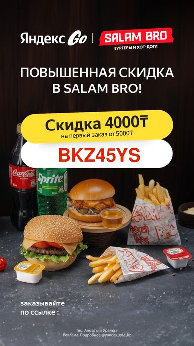 Промокод на Яндекс Еда