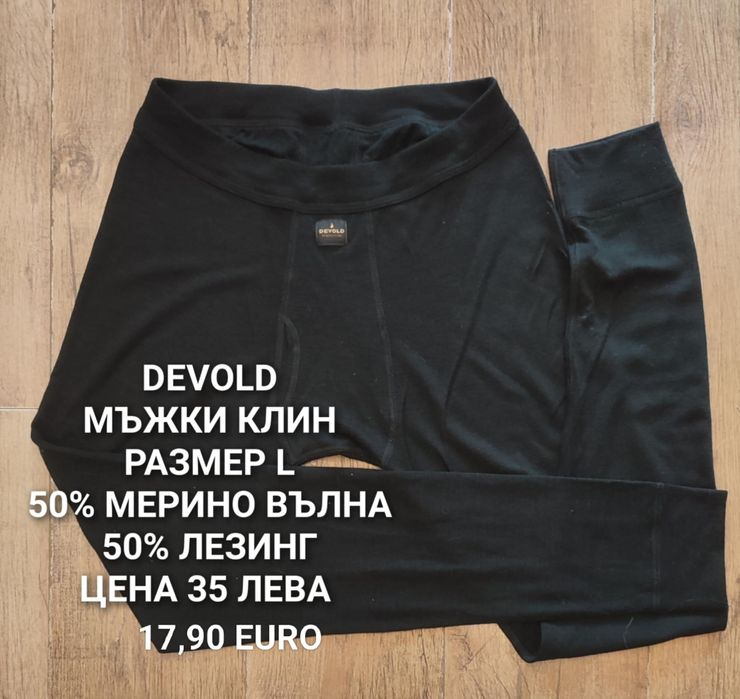 МЕРИНО вълна за мъже