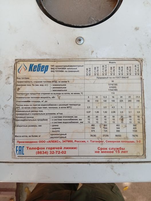 Котел газовый напольный