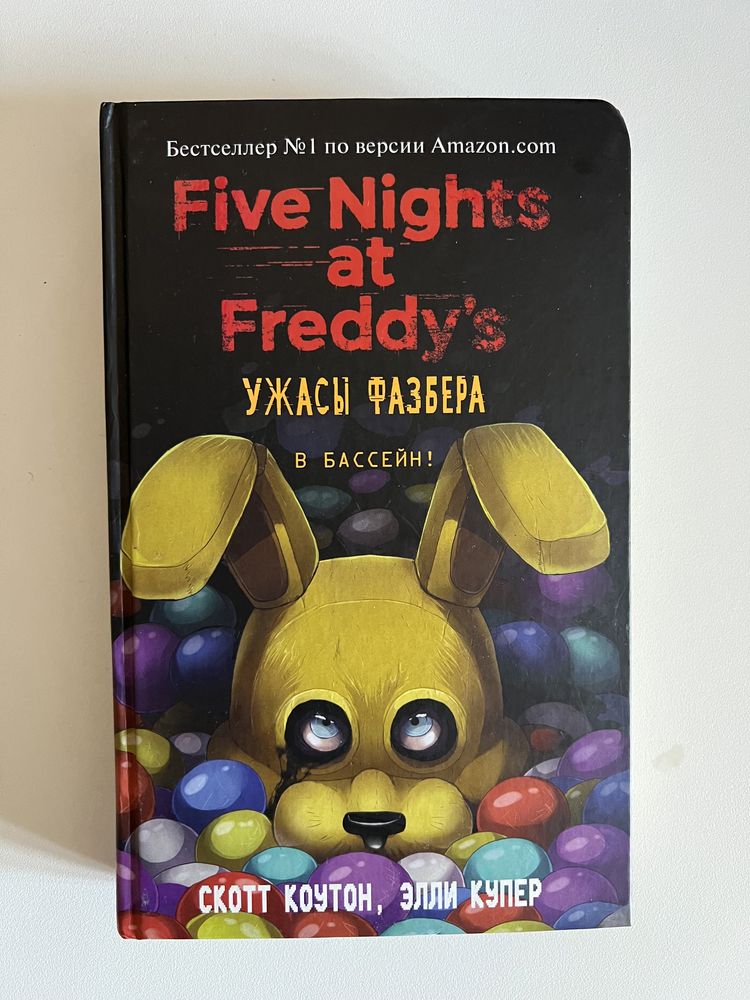 Five nights at Freddy’s книга 5 ночей с Фредди