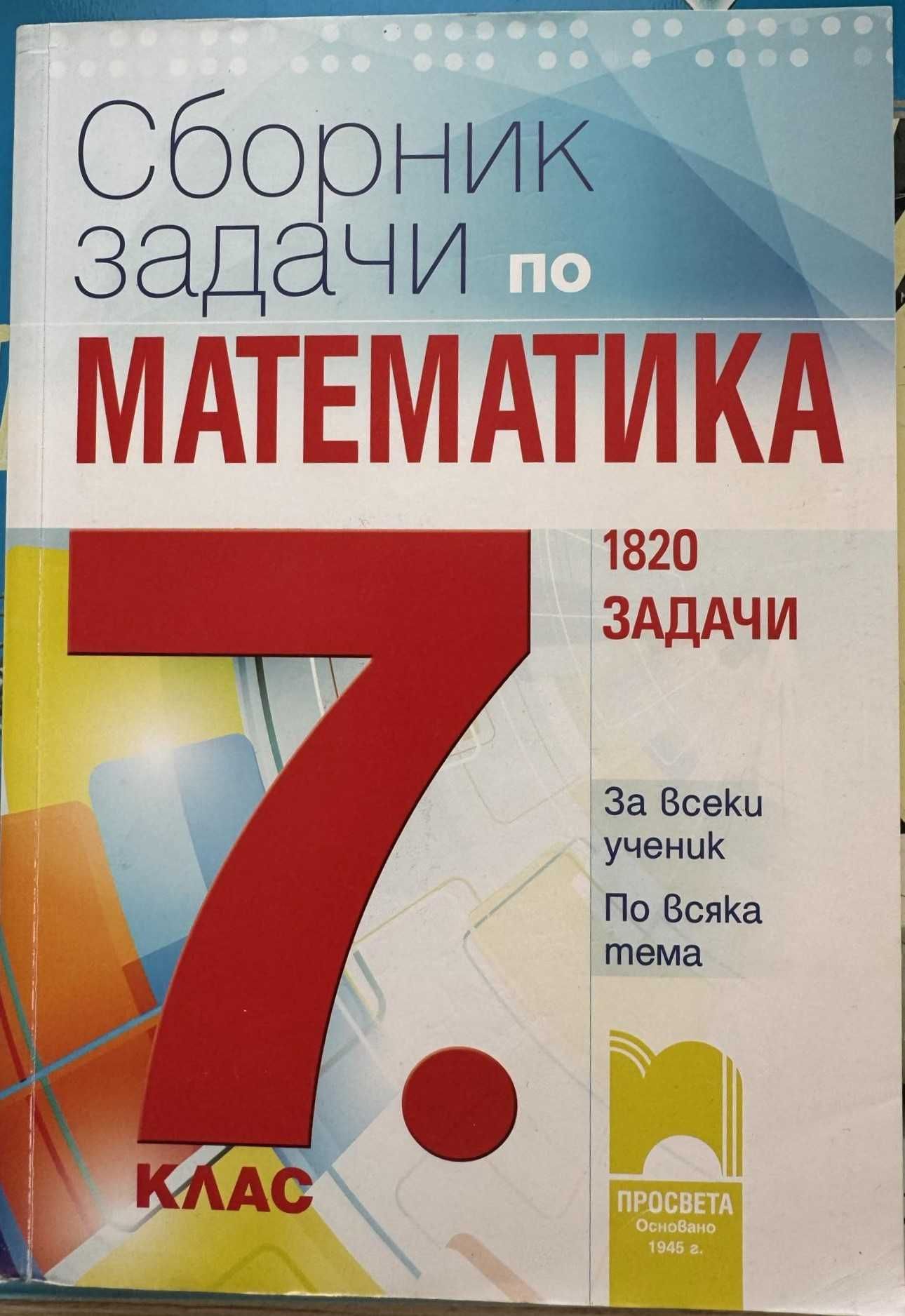 Сборници и помагала Част 1