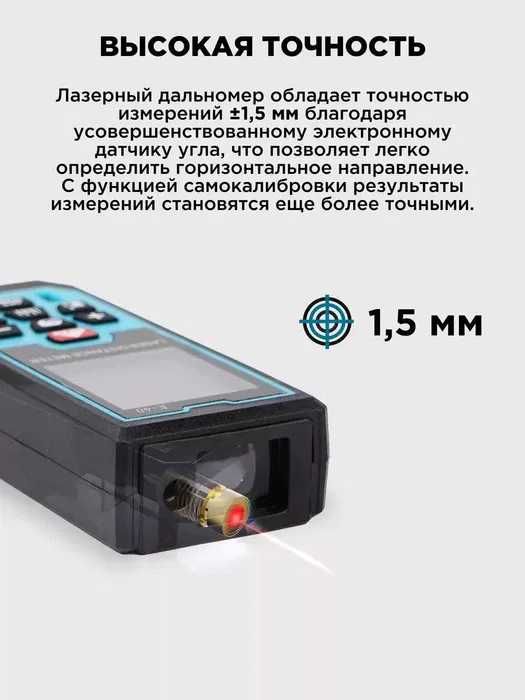 Лазерный дальномер Biyoti BYT-RT E-40 ART ART 2037