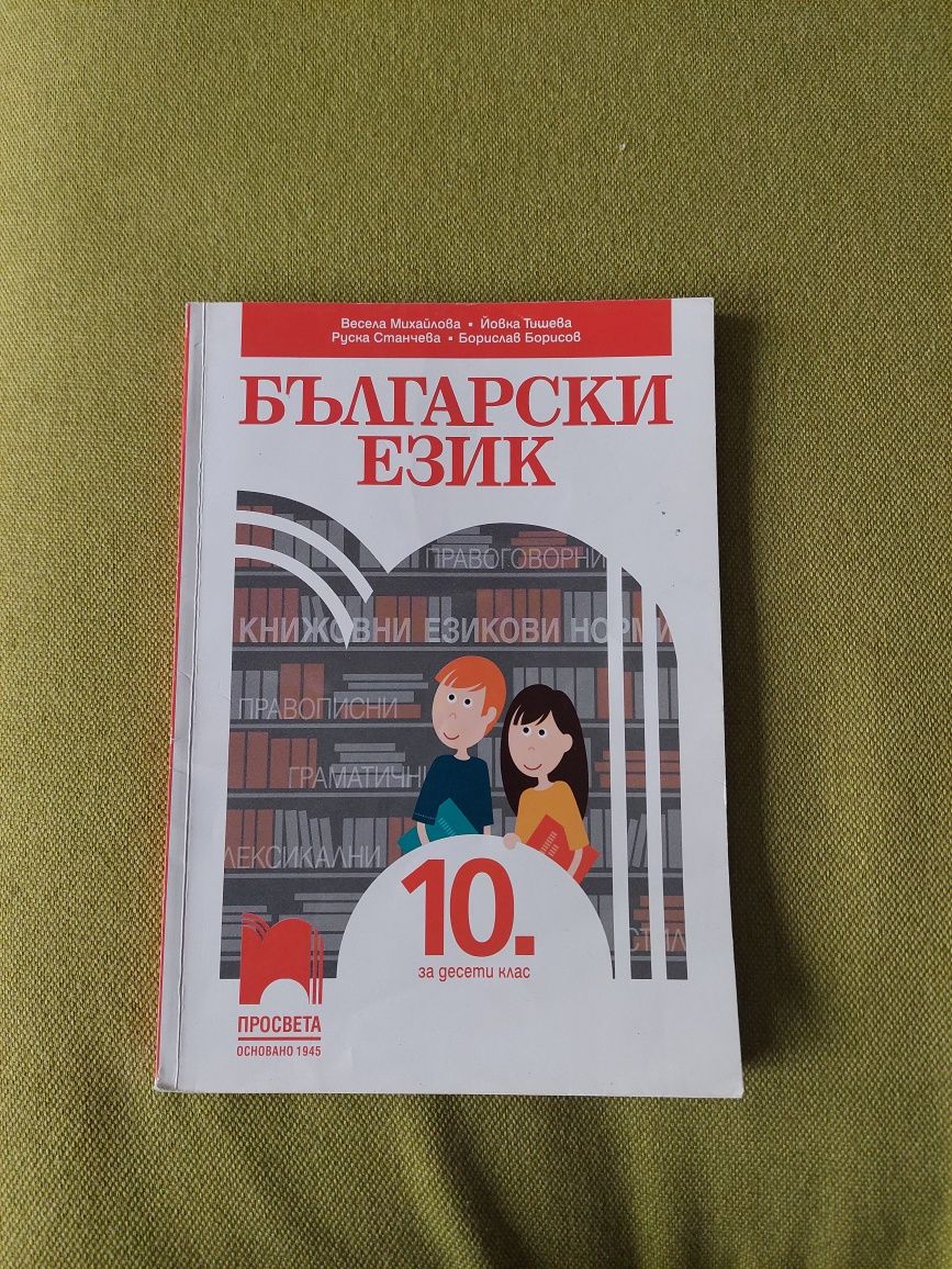 Учебници за 8, 9 и 10 клас