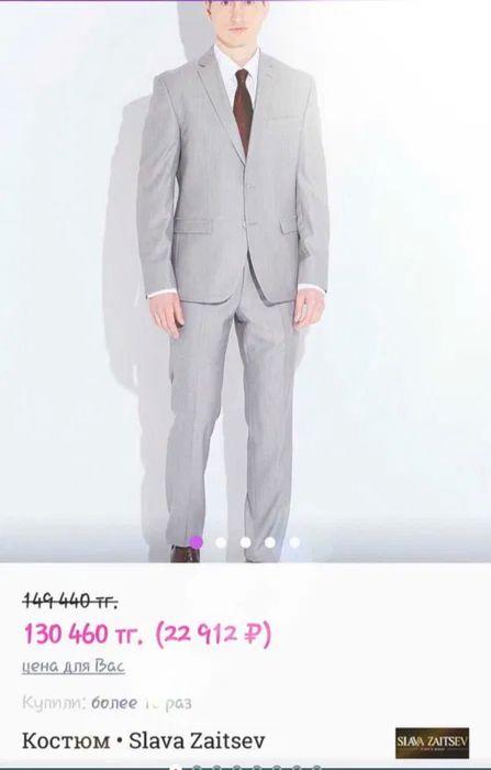 Костюм от Slava Zaitsev