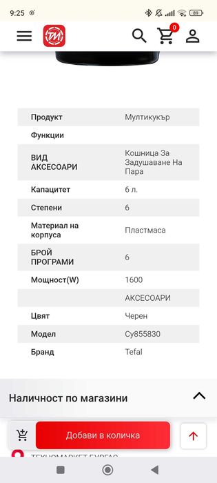 Мултикукър Tefal cook for me