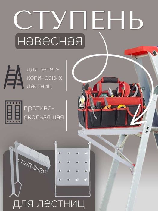 Лестничная полка площадка, подставка навесная, ступень, до 150 кг