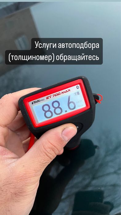 Автоподбор , кузовной ремонт, маляр.