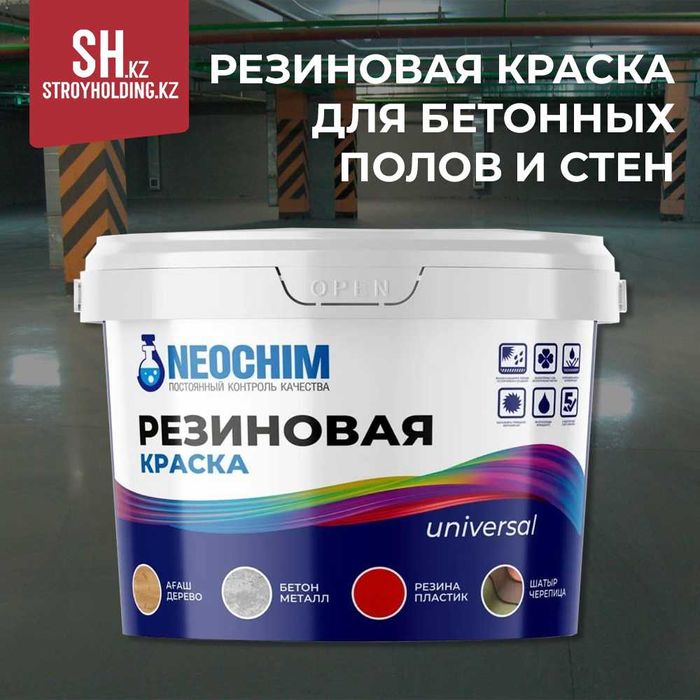 Краска для бетонных полов и стен на водной основе