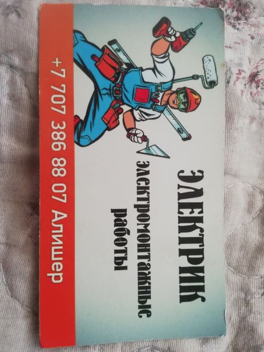 Все виды услуг электрика